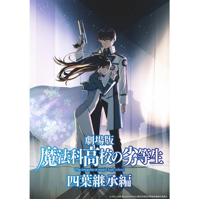 ◆予約◆トレーディングカード コレクションクリア /劇場版「魔法科高校の劣等生 四葉継承編」[1ボックス] | 