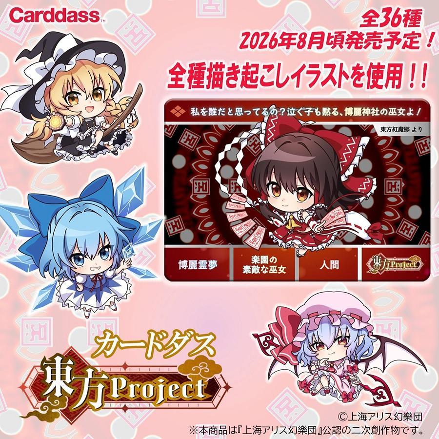 ◇予約◇カードダス 東方Project (パック)[1ボックス] : カード