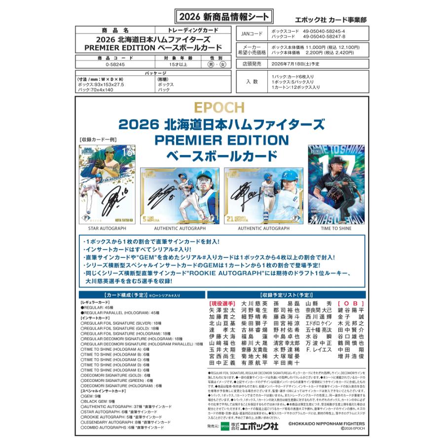 EPOCH 2026 北海道日本ハムファイターズ PREMIER EDITION ベースボールカード[1ボックス] |  | 01