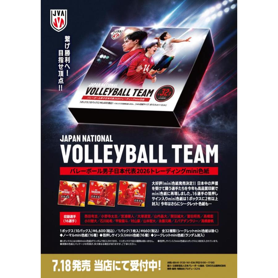 ◇予約◇プロデュース216 2026 バレーボール男子日本代表