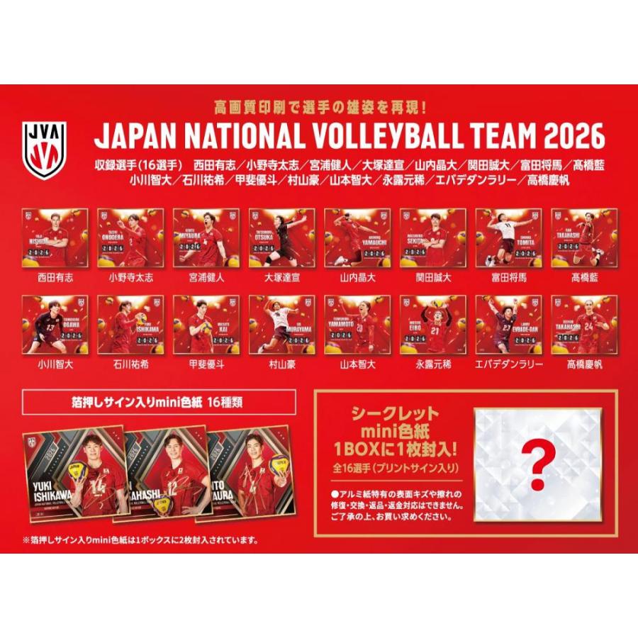 ◇予約◇プロデュース216 2026 バレーボール男子日本代表
