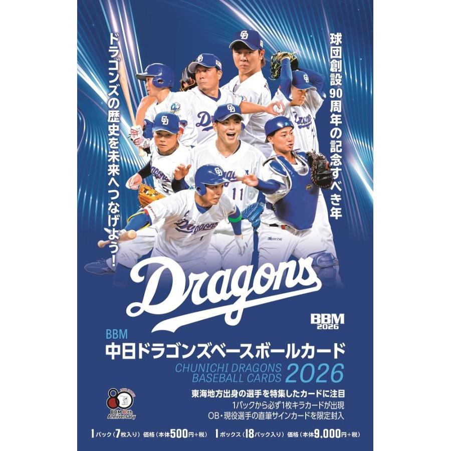 ◆予約◆BBM 2026 中日ドラゴンズ ベースボールカード[1カートン] | 