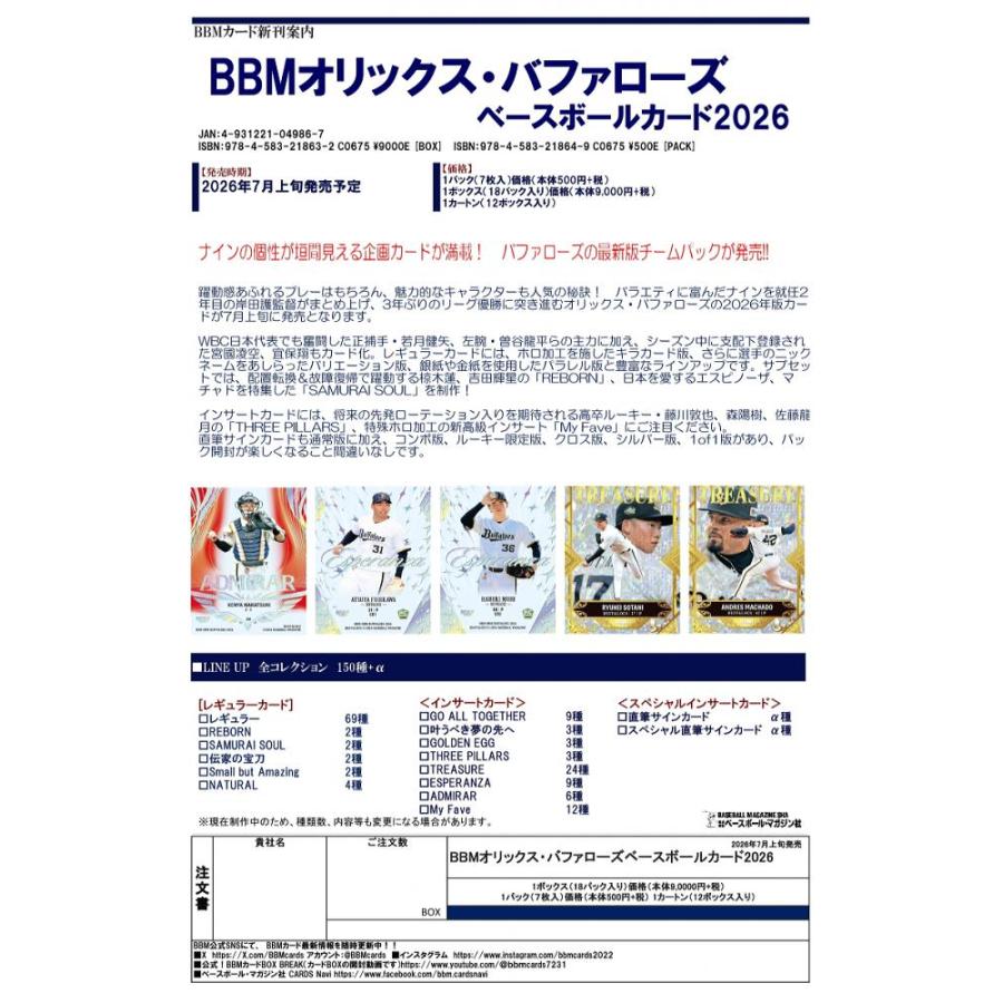 BBM 2026 オリックス・バファローズ ベースボールカード[3ボックス] |  | 01