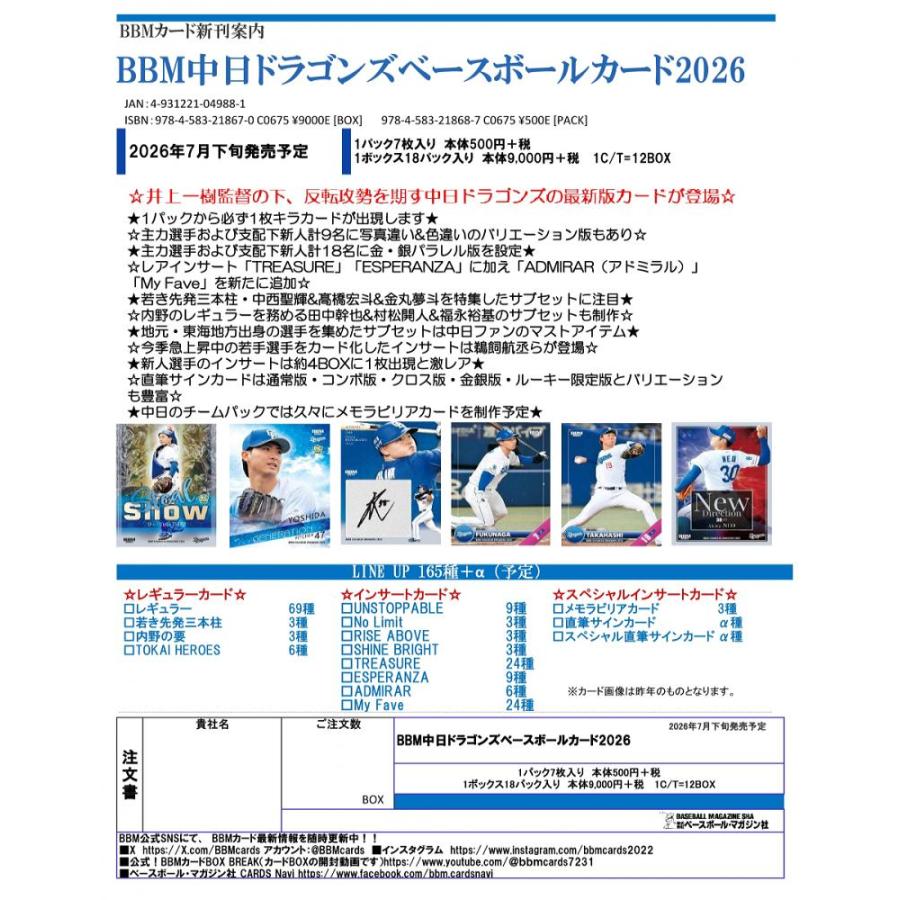 BBM 2026 中日ドラゴンズ ベースボールカード[3ボックス] |  | 01