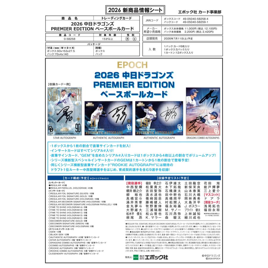 ◆予約◆EPOCH 2026 中日ドラゴンズ PREMIER EDITION ベースボールカード[1カートン] |  | 01