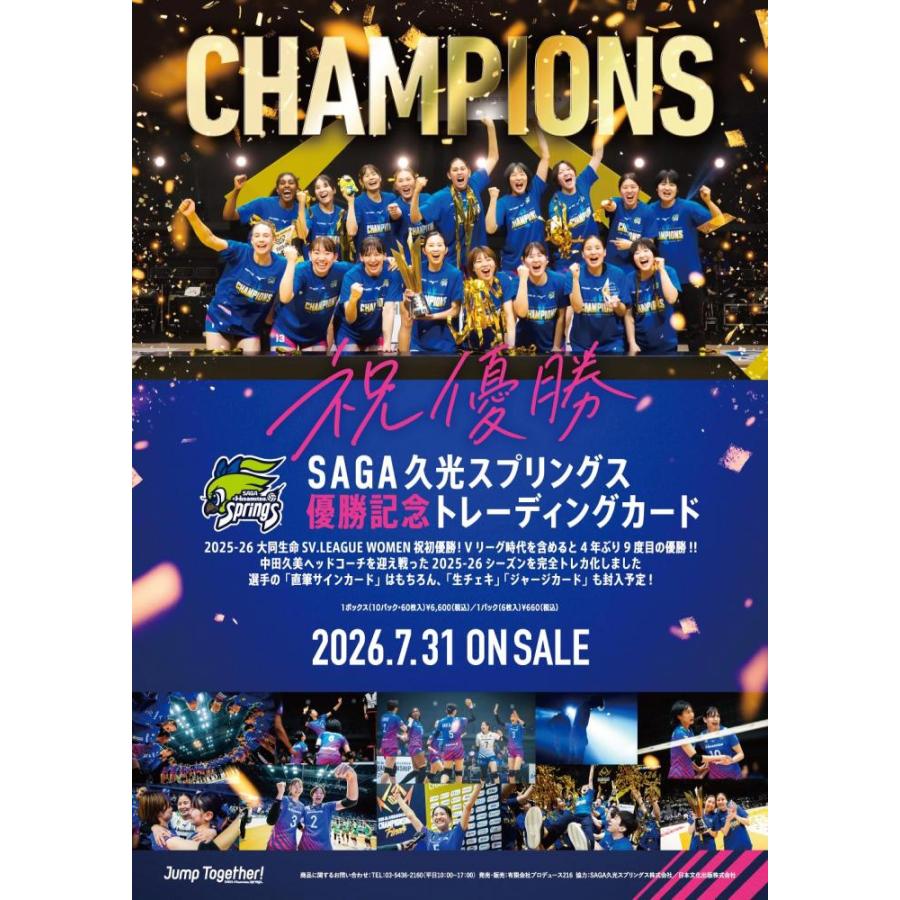 ◆予約◆プロデュース216 SAGA久光スプリングス 優勝記念 トレーディングカード[1ボックス] |  | 01