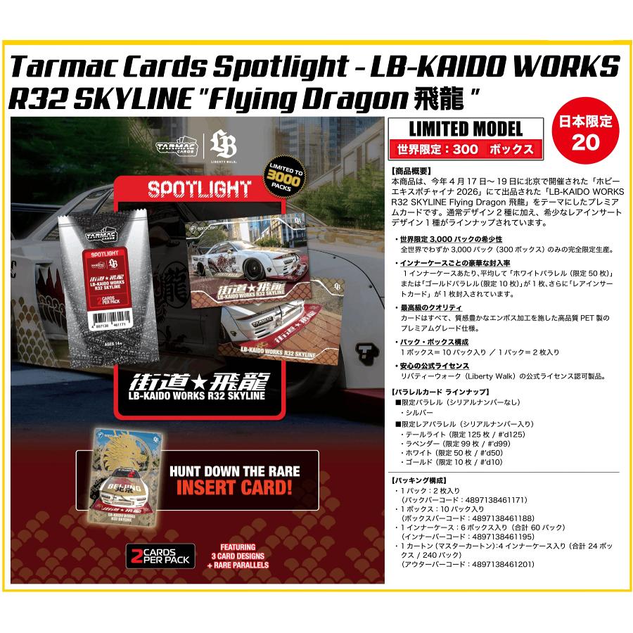 TARMAC CARDS SPOTLIGHT LB-KAIDO WORKS R32 SKYLINE "FLYING DRAGON 飛龍"[1ボックス] |  | 02