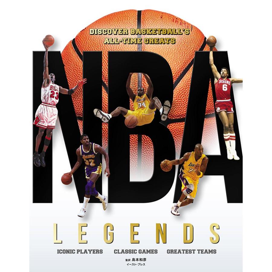 [本・書籍] NBA LEGENDS(島本和彦 翻訳)[1個] | 