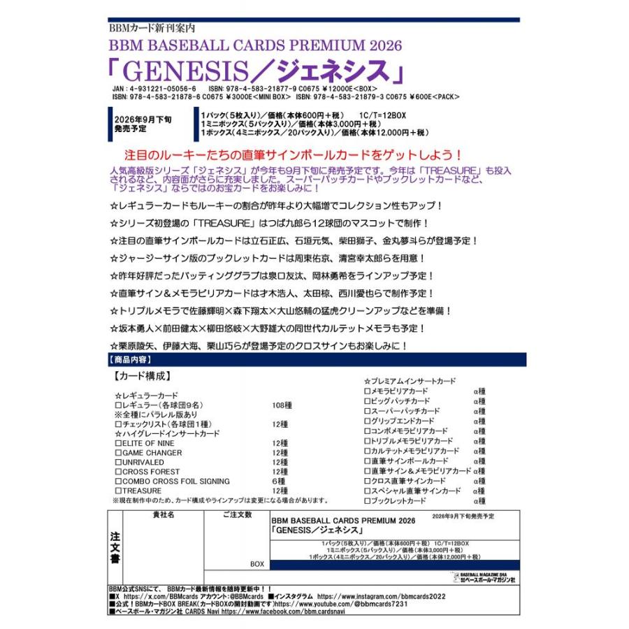 ◆予約◆BBM 2026 GENESIS/ジェネシス ベースボールカードプレミアム[1カートン] |  | 01