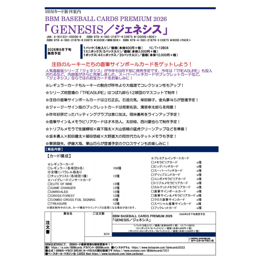 ◆予約◆BBM 2026 GENESIS/ジェネシス ベースボールカードプレミアム[3ボックス] | 