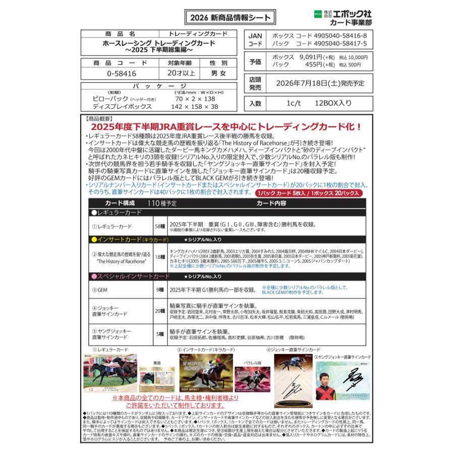 ◇予約◇EPOCH 2026 ホースレーシング 〜2025下半期総集編〜[1ボックス