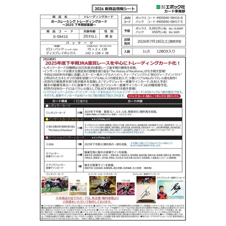 新品未開封EPOCH ホースレーシング2026カード2025下半期総集編 EPOCH 2026 ホースレーシング 〜2025下半期総集編〜[1ボックス