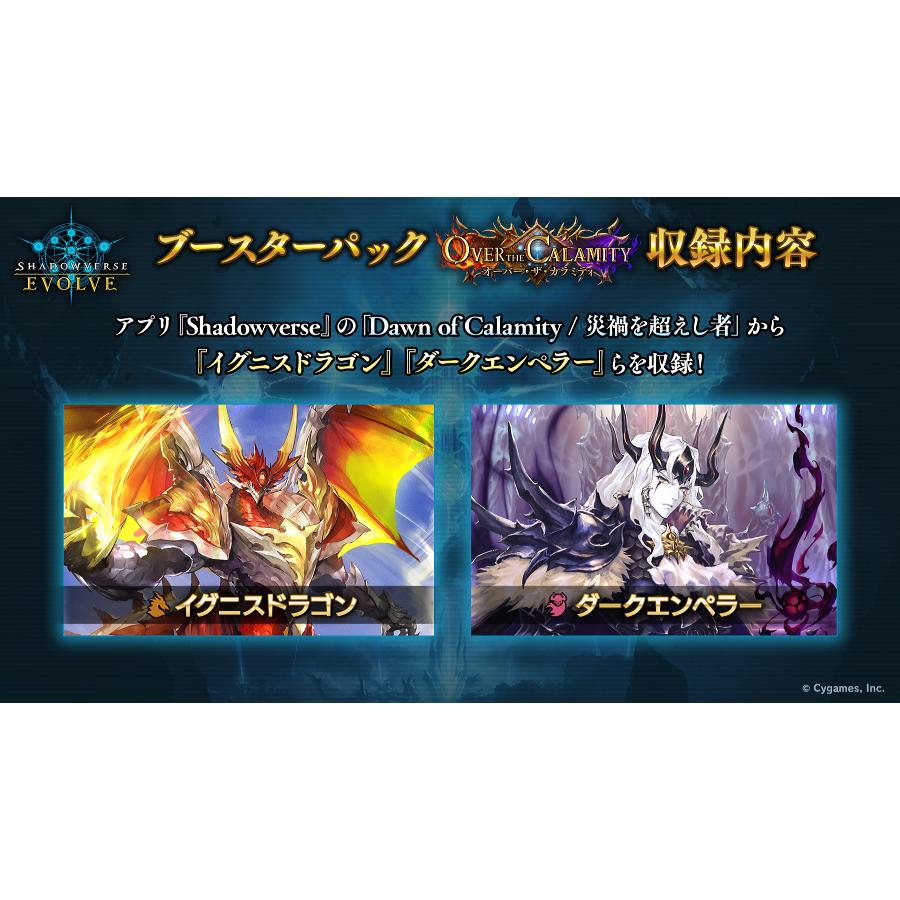 ◆予約◆Shadowverse EVOLVE ブースターパック 「Over the Calamity/オーバー・ザ・カラミティ」 (シャドウバース エボルヴ)[1ボックス] |  | 01