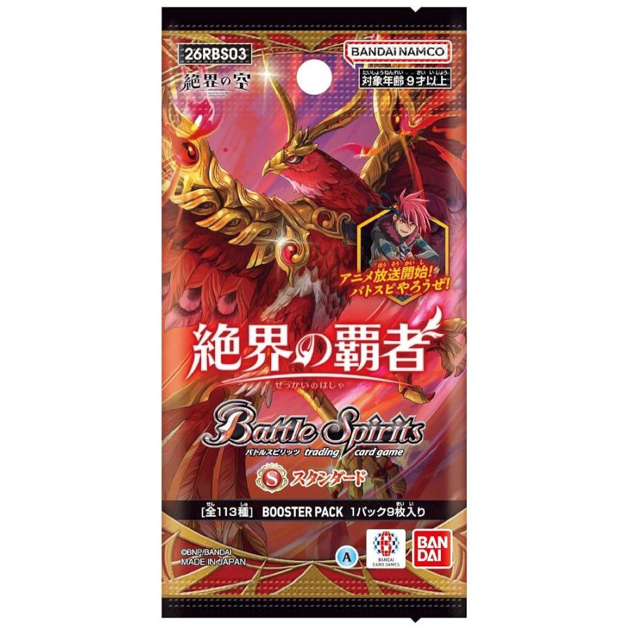 バトルスピリッツ ブースターパック 絶界の覇者【26RBS03】[1ボックス