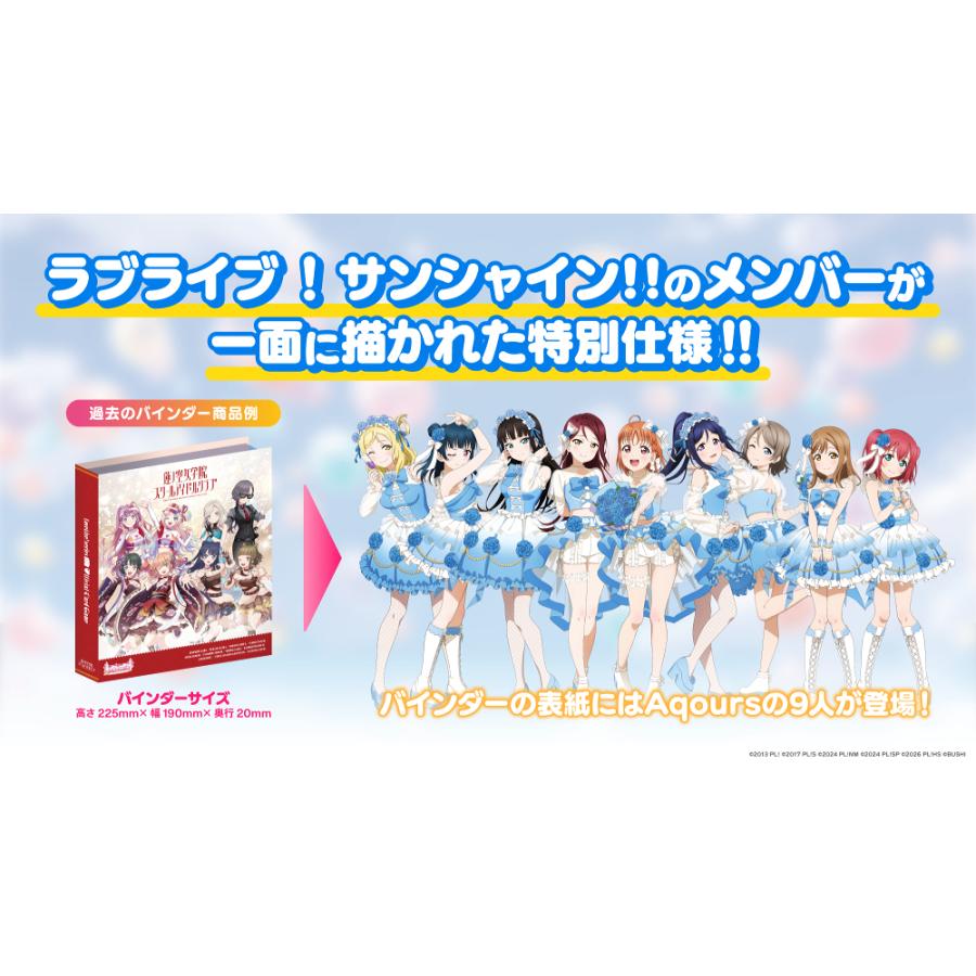 ◆予約◆ラブライブ!シリーズ オフィシャルカードゲーム コレクション クリアポケット&バインダーセット ラブライブ!サンシャイン!! *[1個] |  | 02
