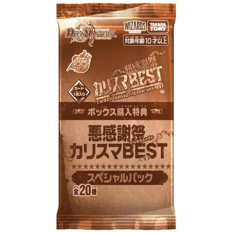 デュエル・マスターズTCG 【DM26-EX2】悪感謝祭 カリスマBEST[1ボックス] |  | 01