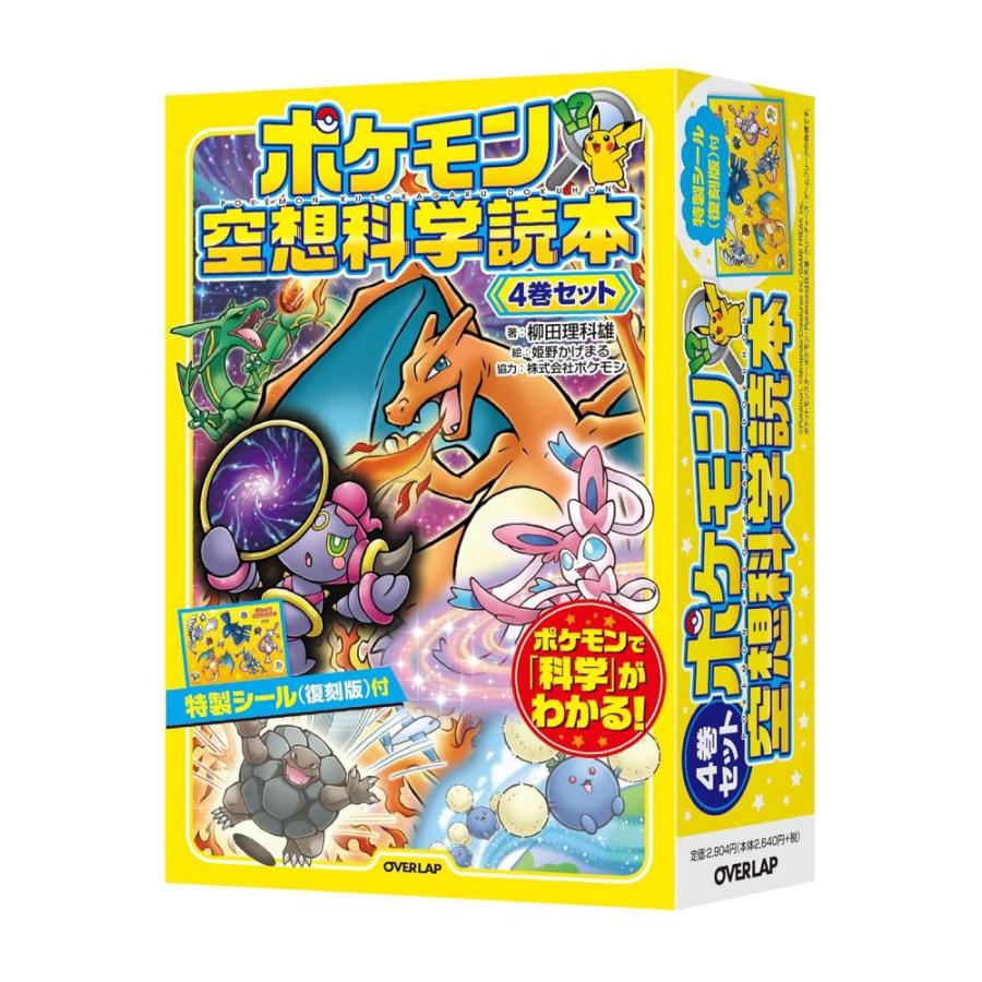 ポケモン空想科学読本 4巻セット[1個] | 