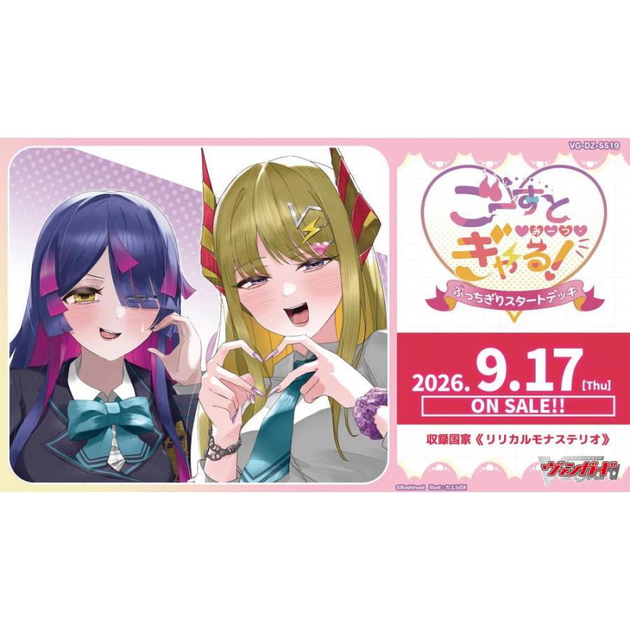 ◆予約◆カードファイト!!ヴァンガード スペシャルシリーズ ぶっちぎりスタートデッキ ごーすと・みーつ・ぎゃる! 【VG-DZ-SS19】[1個] | 
