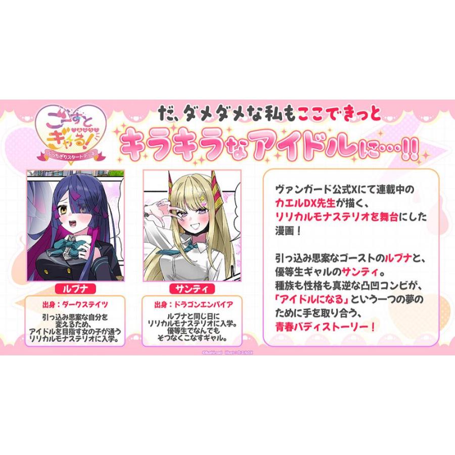 ◆予約◆カードファイト!!ヴァンガード スペシャルシリーズ ぶっちぎりスタートデッキ ごーすと・みーつ・ぎゃる! 【VG-DZ-SS19】[1個] |  | 01
