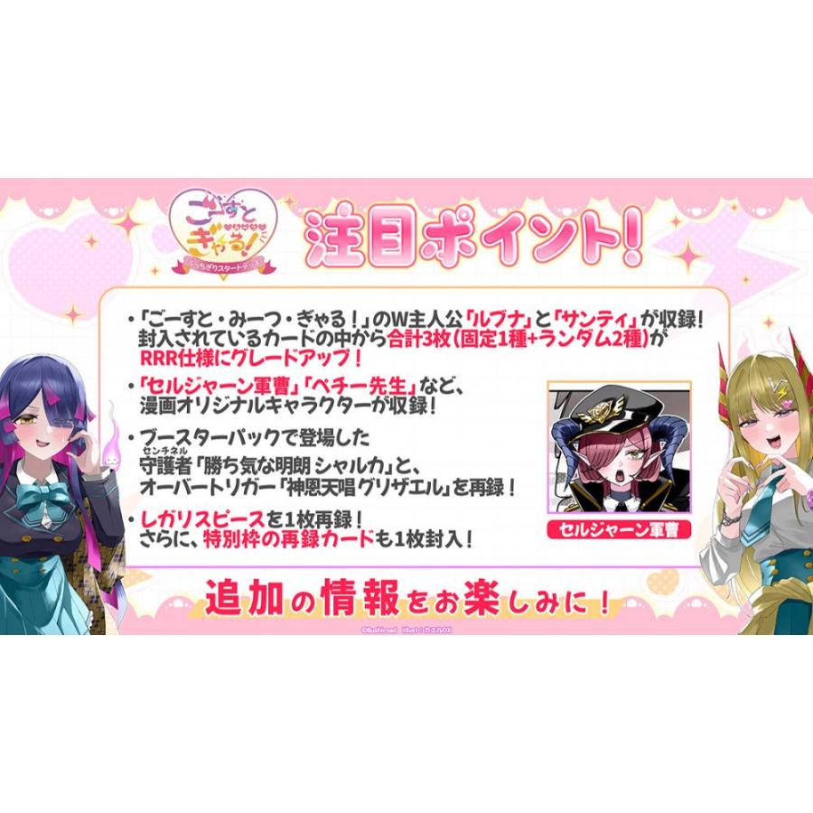 ◆予約◆カードファイト!!ヴァンガード スペシャルシリーズ ぶっちぎりスタートデッキ ごーすと・みーつ・ぎゃる! 【VG-DZ-SS19】[1個] |  | 02
