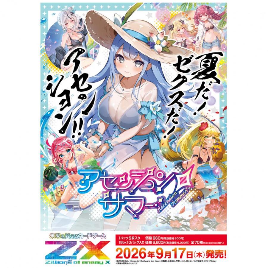◆予約◆Z/X -Zillions of enemy X- 【IG15】アセンション・サマー[1ボックス] | 