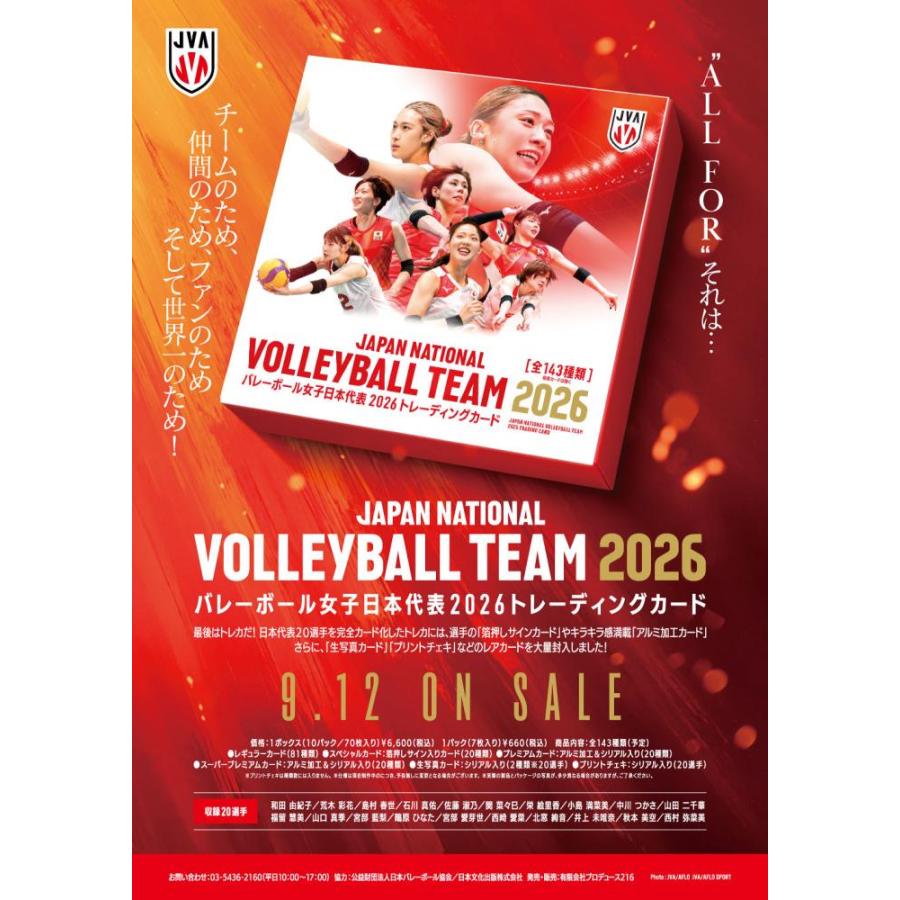 ◆予約◆プロデュース216 2026 バレーボール女子日本代表 トレーディングカード[1ボックス] |  | 01