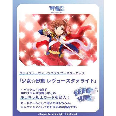 ◆予約◆ヴァイスシュヴァルツブラウ ブースターパック 少女☆歌劇 レヴュースタァライト[1ボックス] |  | 01