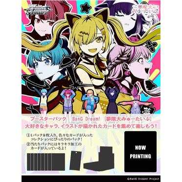 ◆予約◆ヴァイスシュヴァルツ ブースターパック BanG Dream! [夢限大みゅーたいぷ][1ボックス] | 