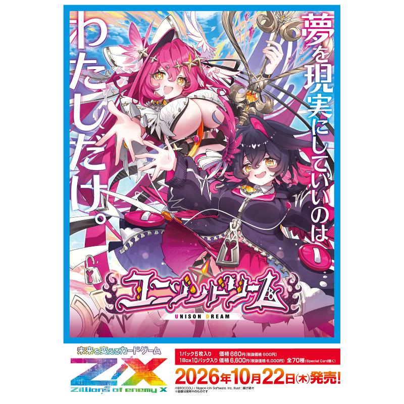 ◆予約◆Z/X -Zillions of enemy X- 【IG16】ユニゾンドリーム[1ボックス] |  | 01
