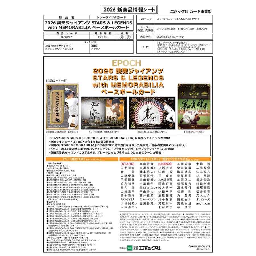 ◆予約◆EPOCH 2026 読売ジャイアンツ STARS & LEGENDS WITH MEMORABILIA ベースボールカード[3ボックス] |  | 01