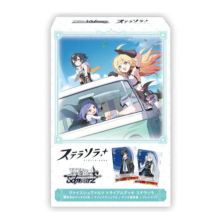◆予約◆ヴァイスシュヴァルツ トライアルデッキ ステラソラ[1個] | 
