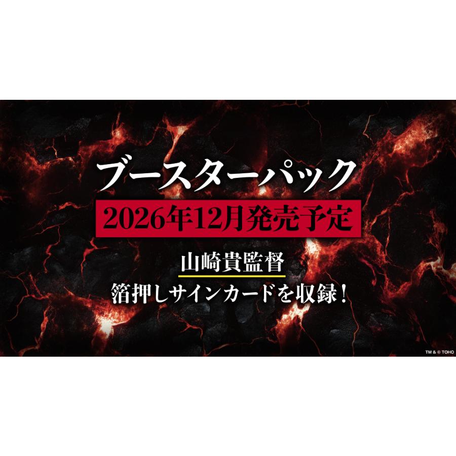 ◆予約◆ゴジラ カードゲーム ブースターパック 5弾(タイトル未定)[1ボックス] | 