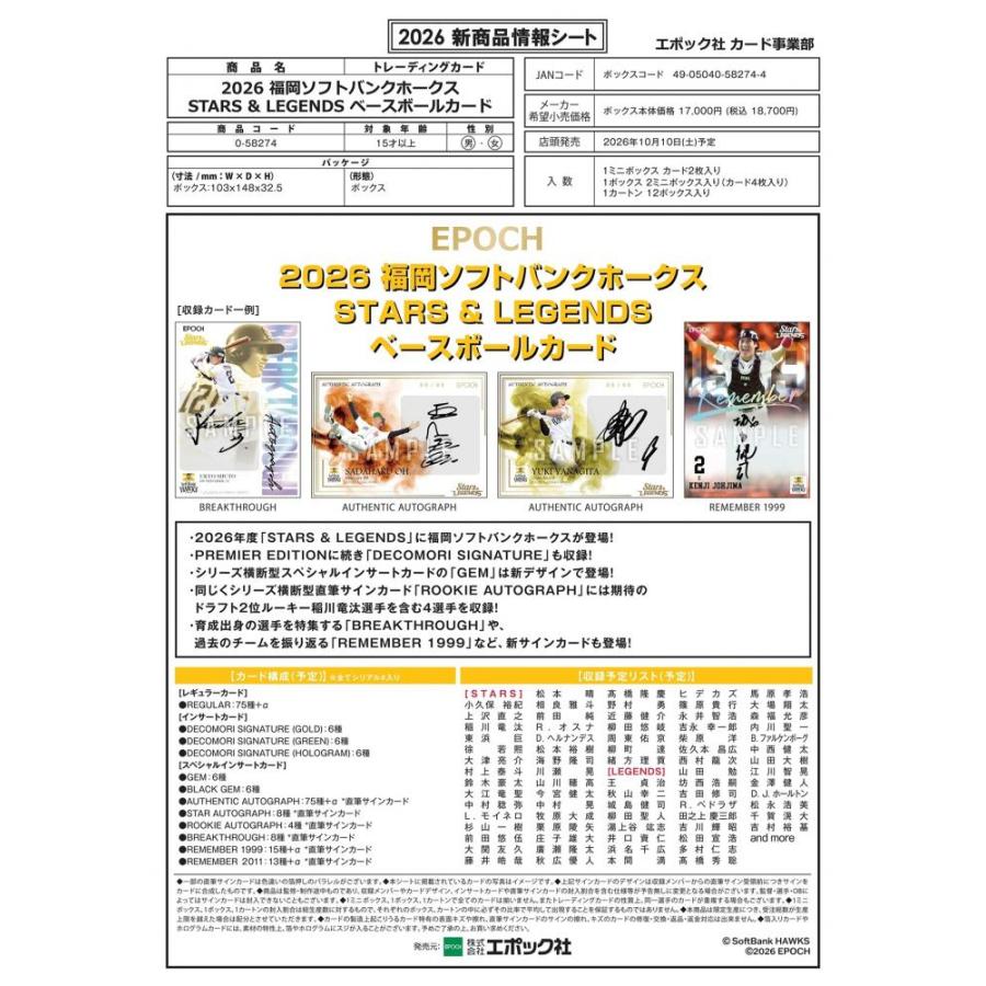 ◆予約◆EPOCH 2026 福岡ソフトバンクホークス STARS & LEGENDS ベースボールカード[1ボックス] |  | 01