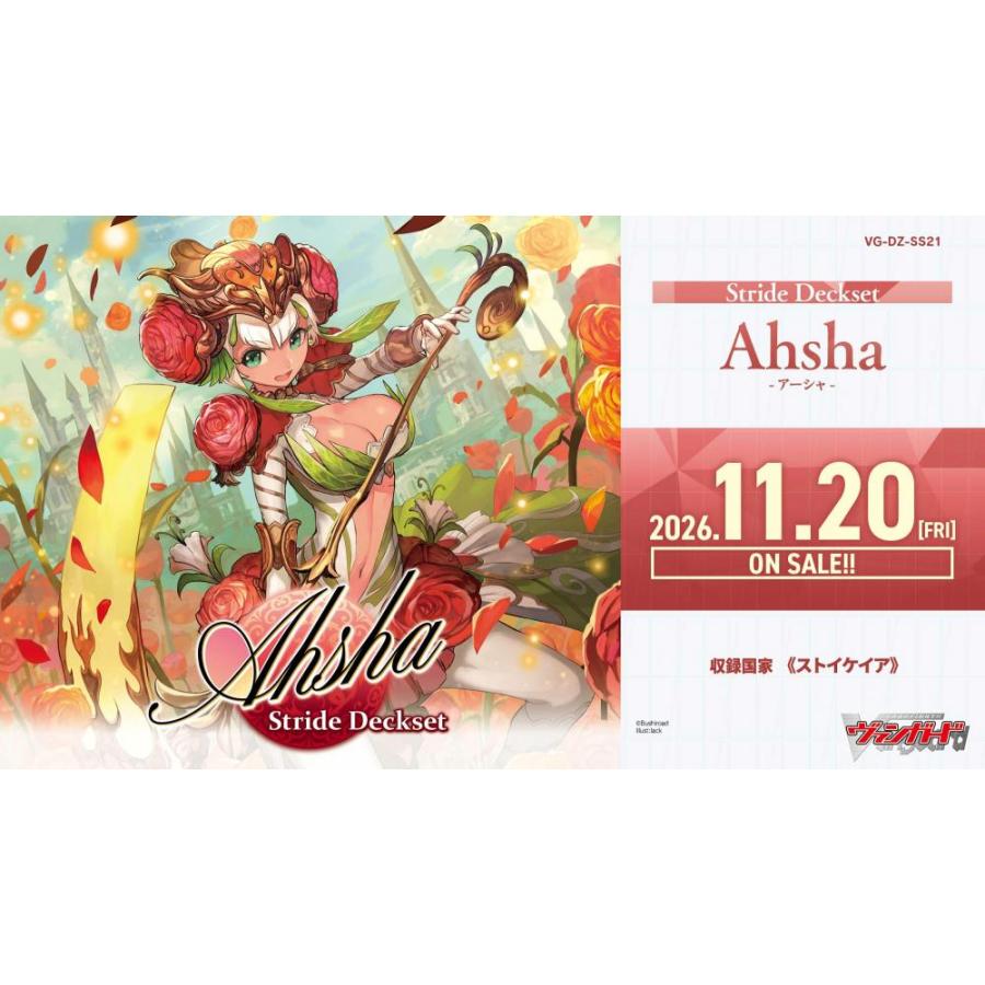 ◆予約◆カードファイト!!ヴァンガード スペシャルシリーズ Stride Deckset Ahsha(ストライド デッキセット アーシャ) 【VG-DZ-SS21】[1個] | 