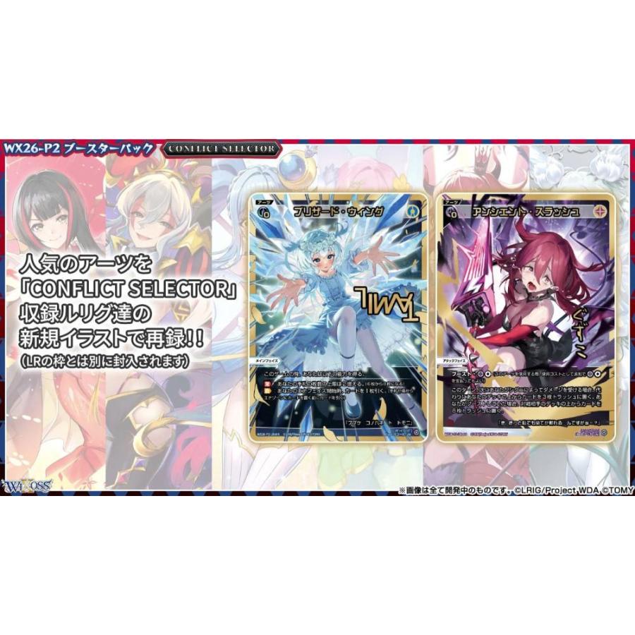 ◆予約◆ウィクロスTCG ブースターパック【WX26-P2】CONFLICT SELECTOR(コンフリクトセレクター)[1ボックス] |  | 01