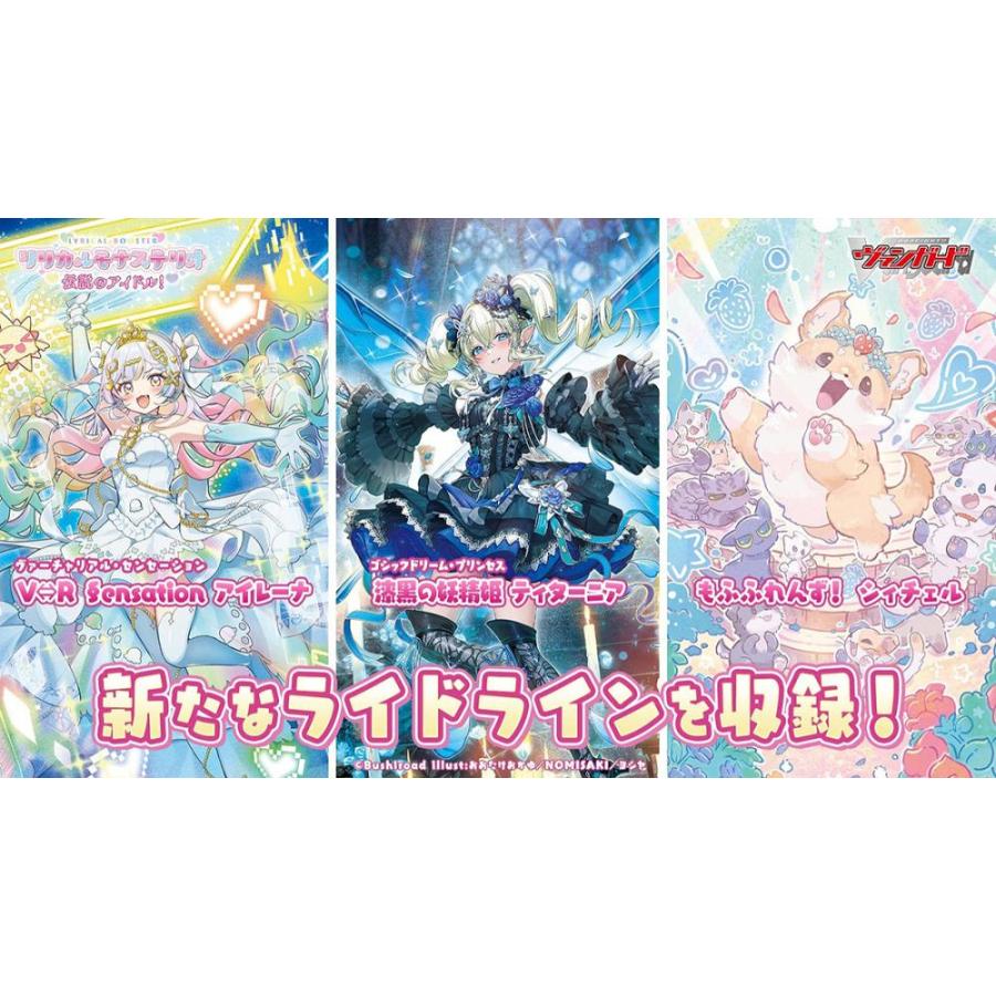 ◆予約◆カードファイト!!ヴァンガード リリカルブースター リリカルモナステリオ 伝説のアイドル!【VG-DZ-LBT03】[1ボックス] |  | 01