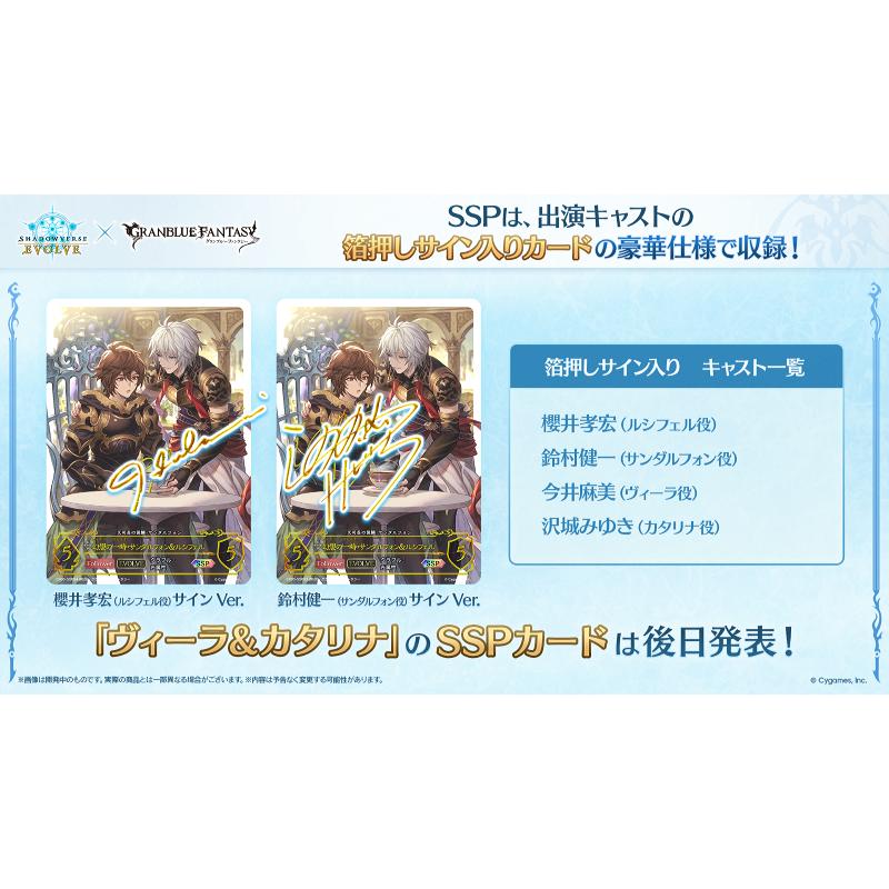 ◆予約◆Shadowverse EVOLVE コラボパック 「グランブルーファンタジー」 (シャドウバース エボルヴ)[1ボックス] |  | 01