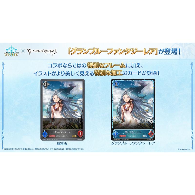 ◆予約◆Shadowverse EVOLVE コラボパック 「グランブルーファンタジー」 (シャドウバース エボルヴ)[1ボックス] |  | 02