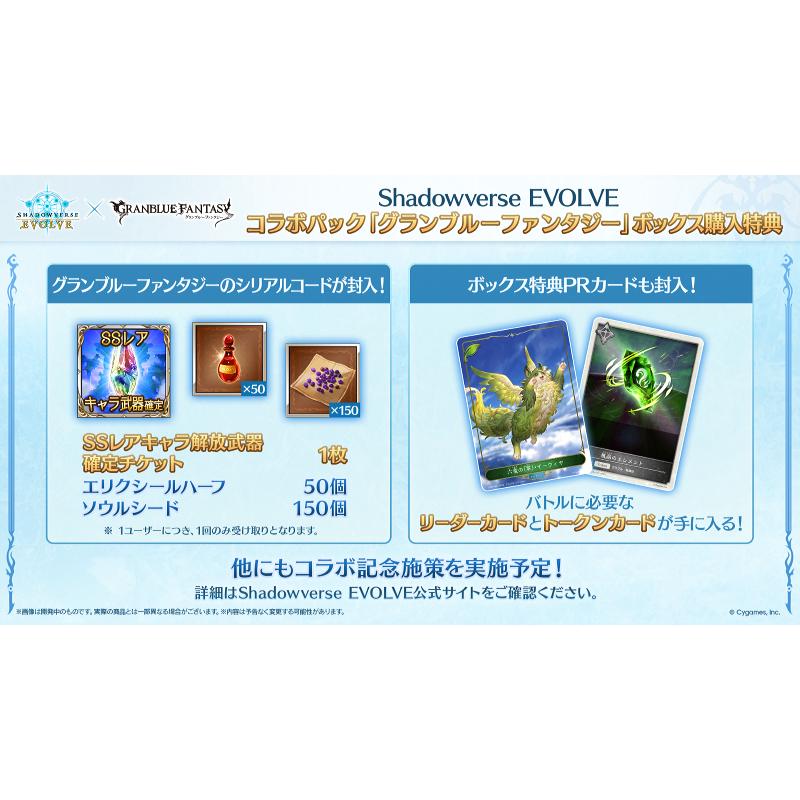 ◆予約◆Shadowverse EVOLVE コラボパック 「グランブルーファンタジー」 (シャドウバース エボルヴ)[1ボックス] |  | 03