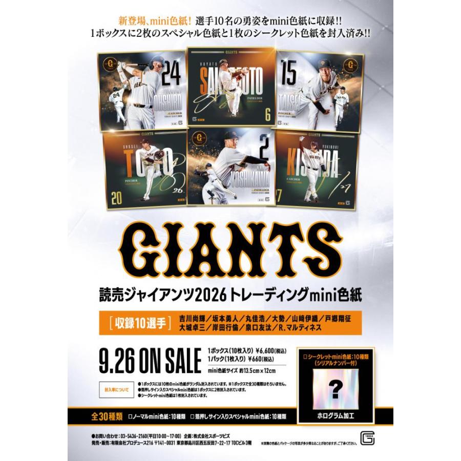 ◆予約◆プロデュース216 2026 読売ジャイアンツ トレーディングmini色紙[1ボックス] |  | 01