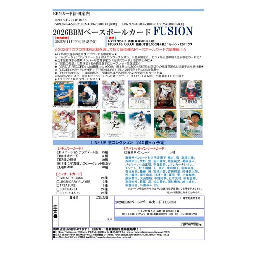◆予約◆BBM 2026 ベースボールカード FUSION[1ボックス] |  | 01