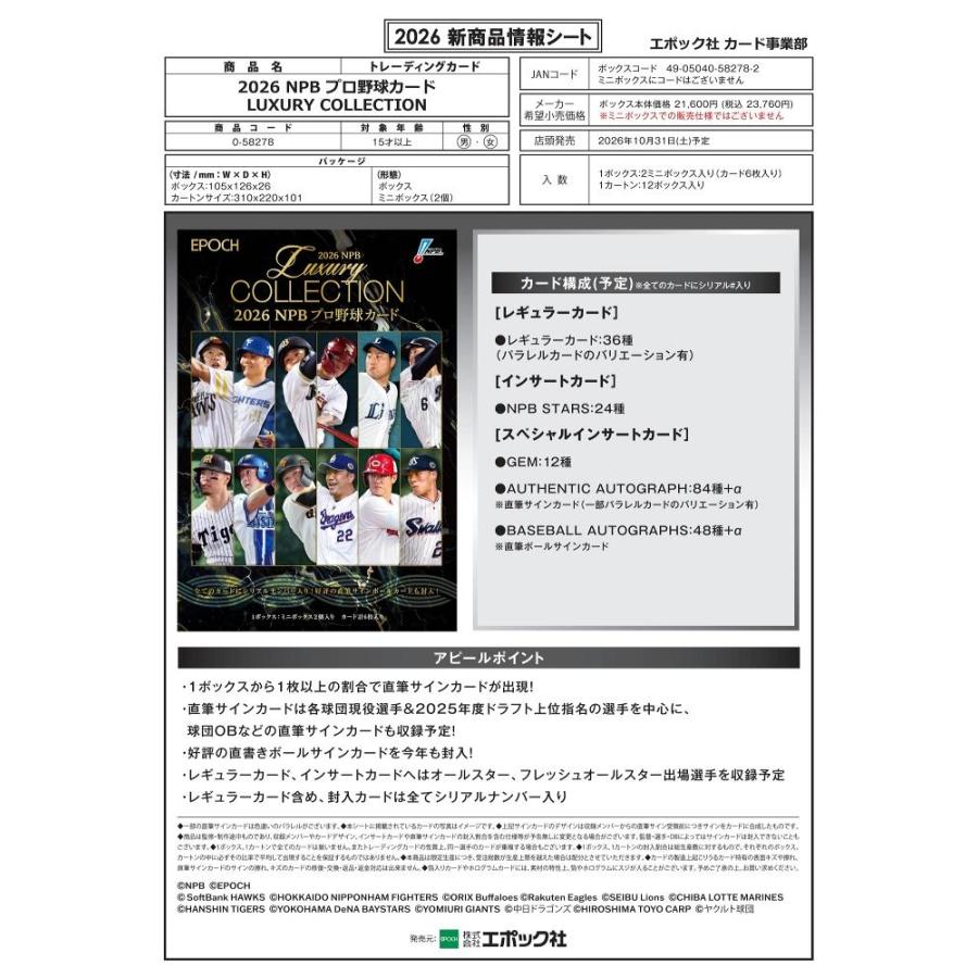 ◆予約◆EPOCH 2026 NPB プロ野球カード LUXURY COLLECTION[1ボックス] |  | 01