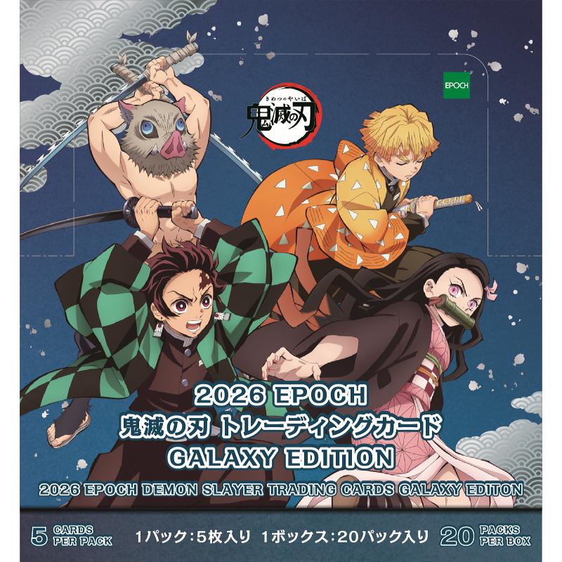◆予約◆EPOCH 2026 鬼滅の刃 トレーディングカード GALAXY EDITION[1ボックス] | エポック社