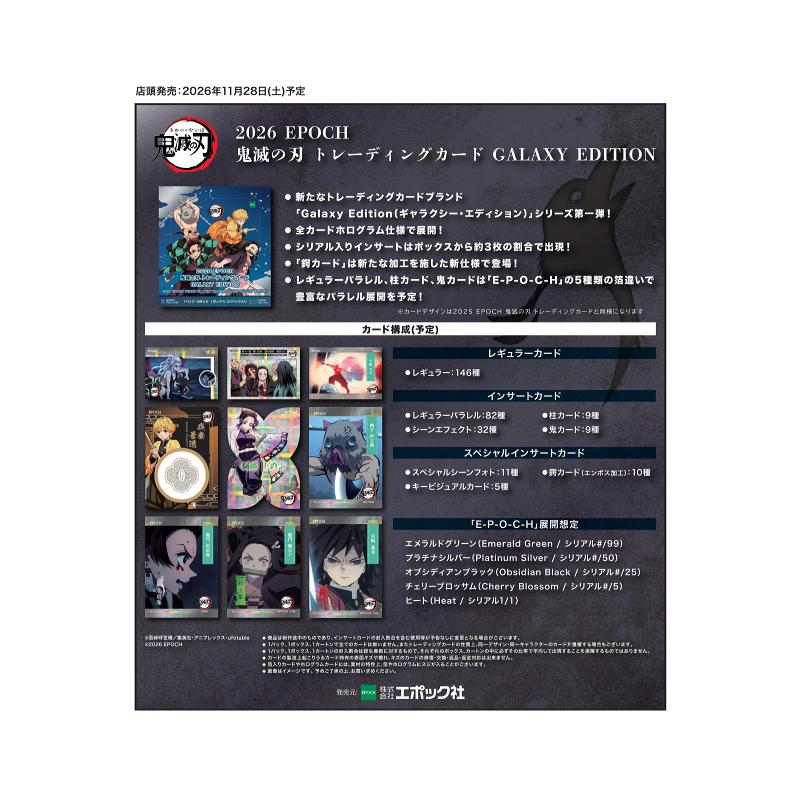 ◆予約◆EPOCH 2026 鬼滅の刃 トレーディングカード GALAXY EDITION[1ボックス] | エポック社 | 01