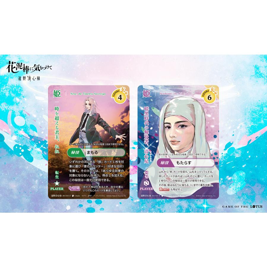 ◆予約◆遠野物語カードゲーム 「花泥棒に気をつけて」 遠野清心禄 2〜3人用 対象年齢:10歳以上(ボードゲーム)[1個] |  | 01