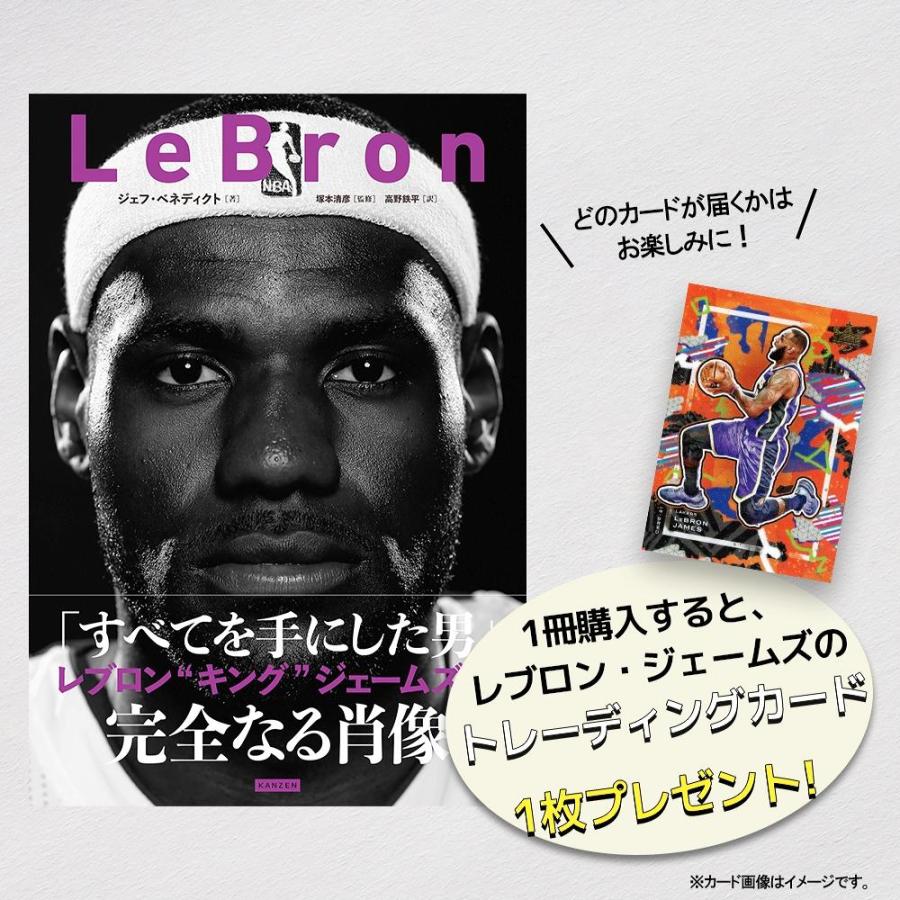 ◆予約◆[本・書籍] LeBeon(著:ジェフ・ベネディクト、監:塚本清彦、訳:高野鉄平)【トレカ特典付*】[1個] | 