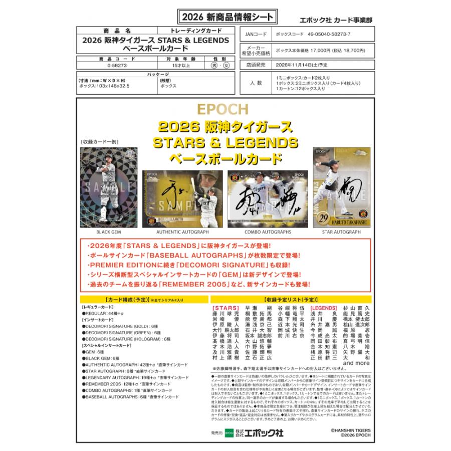 ◆予約◆EPOCH 2026 阪神タイガース STARS & LEGENDS ベースボールカード[1ボックス] | 
