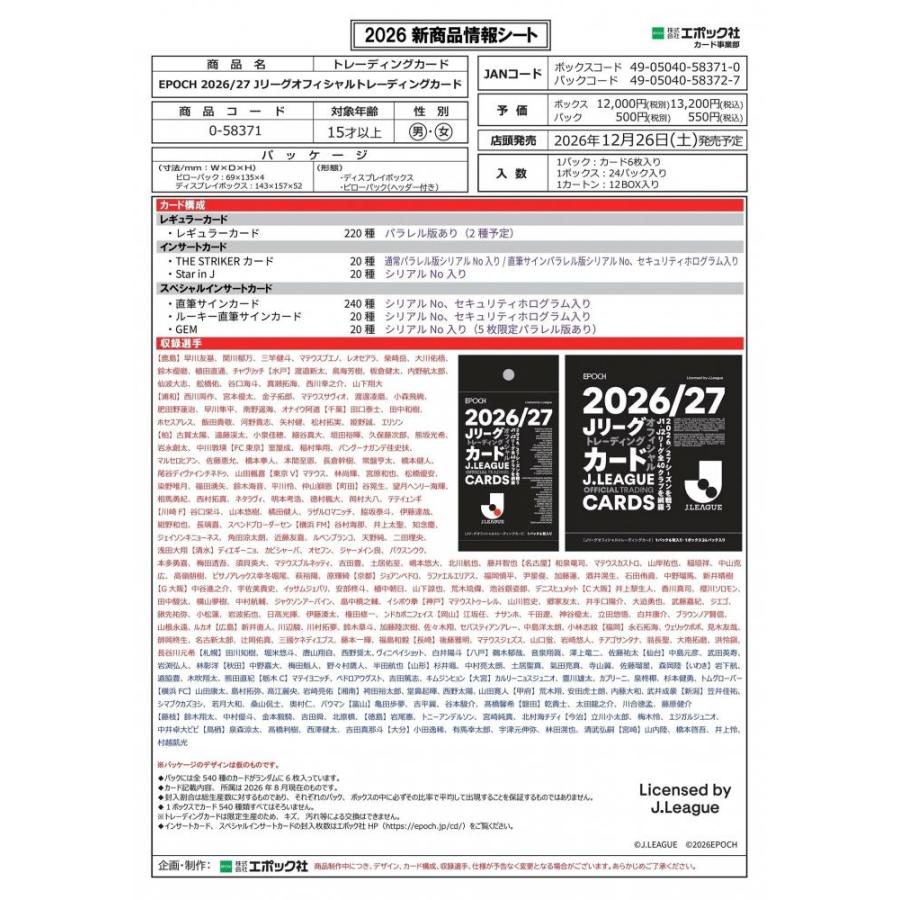◆予約◆EPOCH 2026-27 Jリーグ オフィシャルトレーディングカード[1カートン] |  | 01