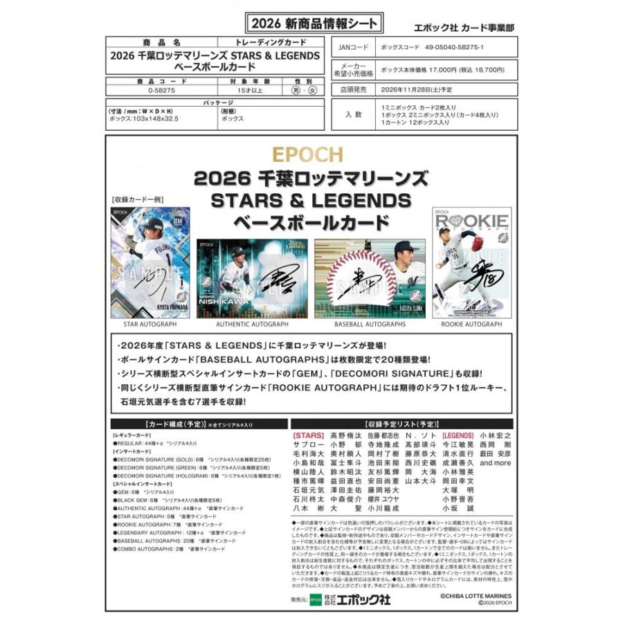 ◆予約◆EPOCH 2026 千葉ロッテマリーンズ  STARS & LEGENDS ベースボールカード[1ボックス] |  | 01
