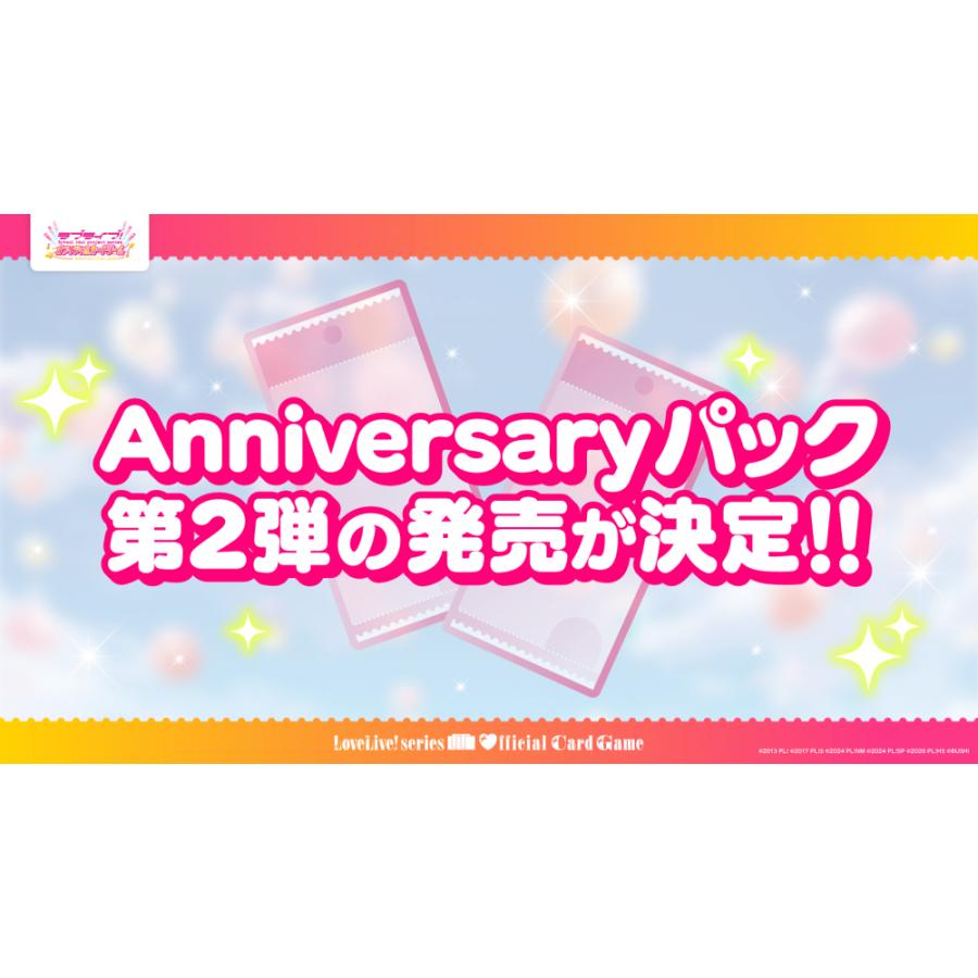 ◆予約◆ラブライブ!シリーズ オフィシャルカードゲーム ブースターパック Anniversary 2027[1ボックス] | 